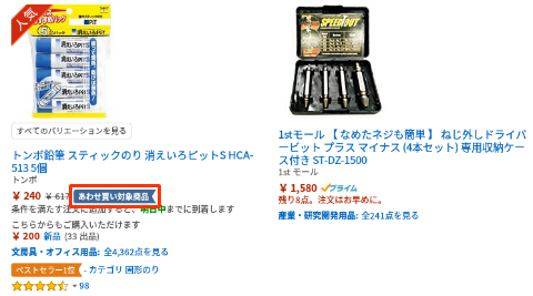 Amazonのあわせ買い対象商品とは 2 000円以下で注文する方法も紹介